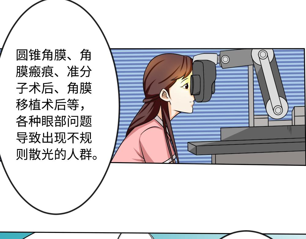 《漫话隐形眼镜》你了解RGP隐形眼镜吗？ 第23页