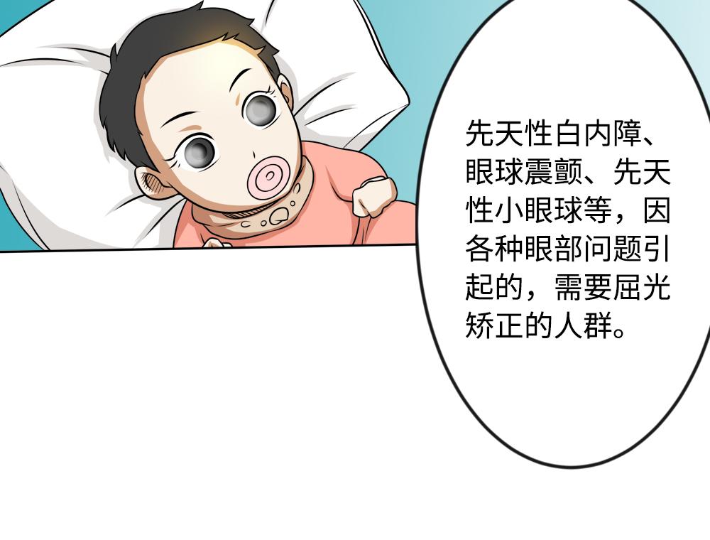 《漫话隐形眼镜》你了解RGP隐形眼镜吗？ 第24页