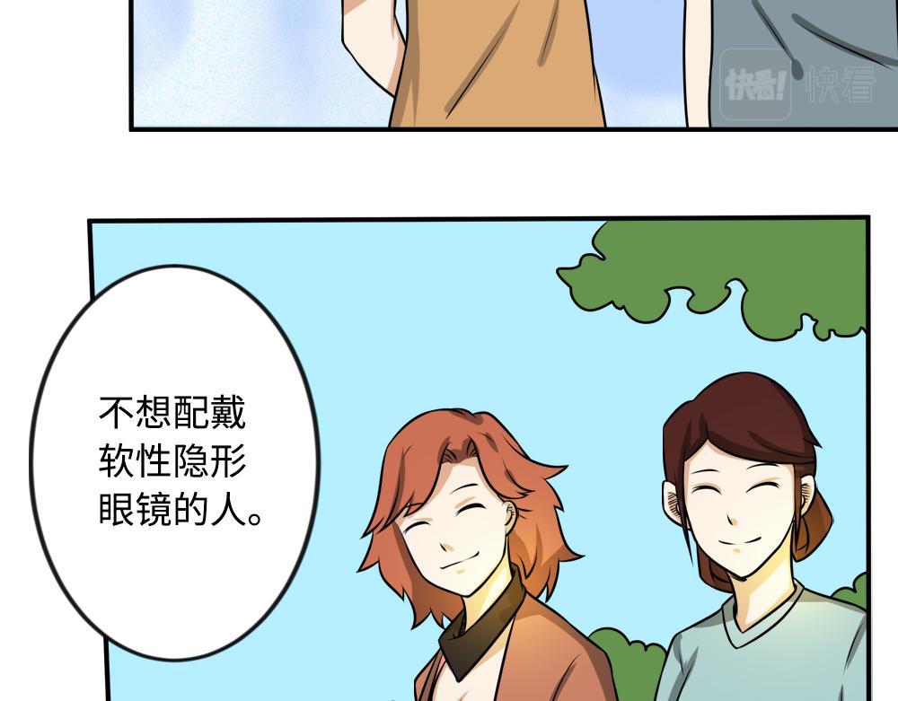 《漫话隐形眼镜》你了解RGP隐形眼镜吗？ 第26页
