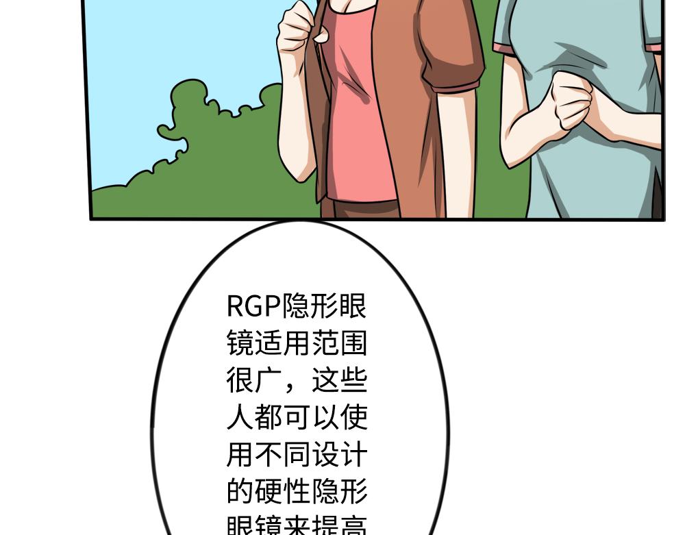 《漫话隐形眼镜》你了解RGP隐形眼镜吗？ 第27页