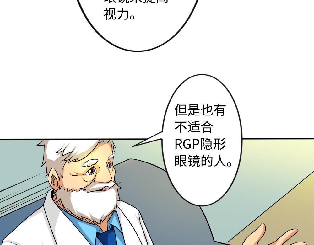 《漫话隐形眼镜》你了解RGP隐形眼镜吗？ 第28页