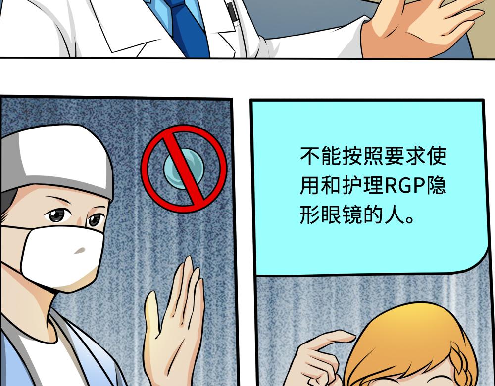 《漫话隐形眼镜》你了解RGP隐形眼镜吗？ 第29页