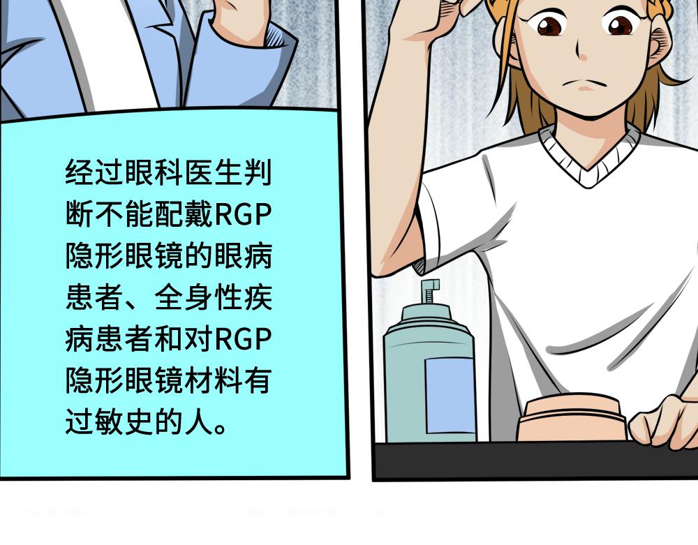 《漫话隐形眼镜》你了解RGP隐形眼镜吗？ 第30页