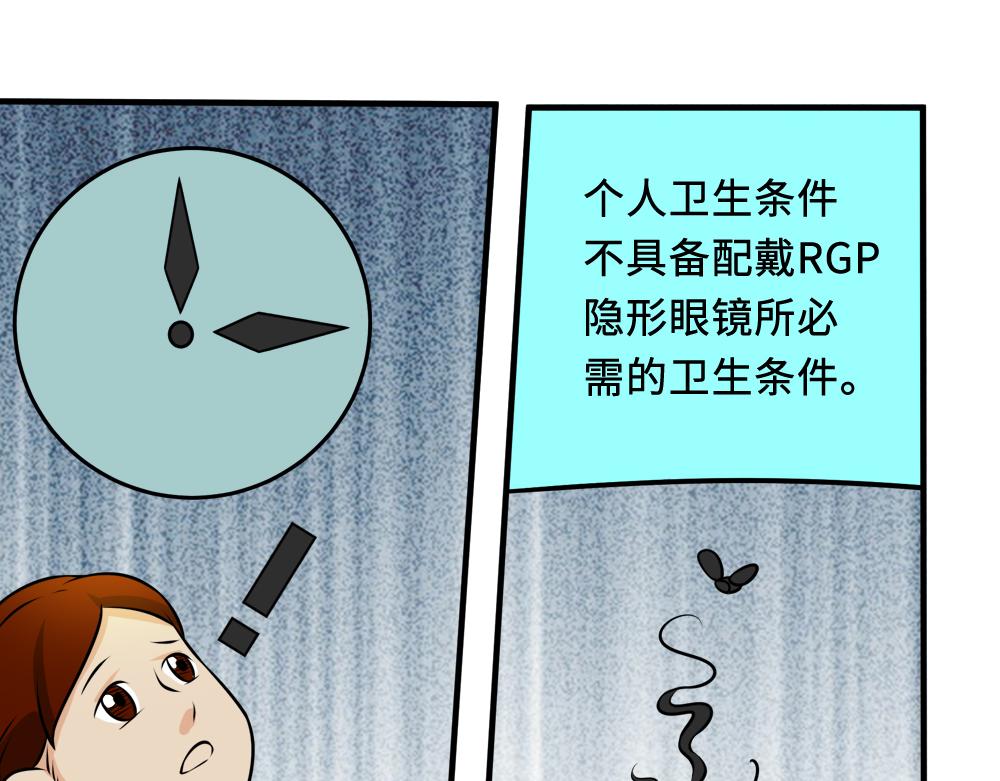 《漫话隐形眼镜》你了解RGP隐形眼镜吗？ 第31页