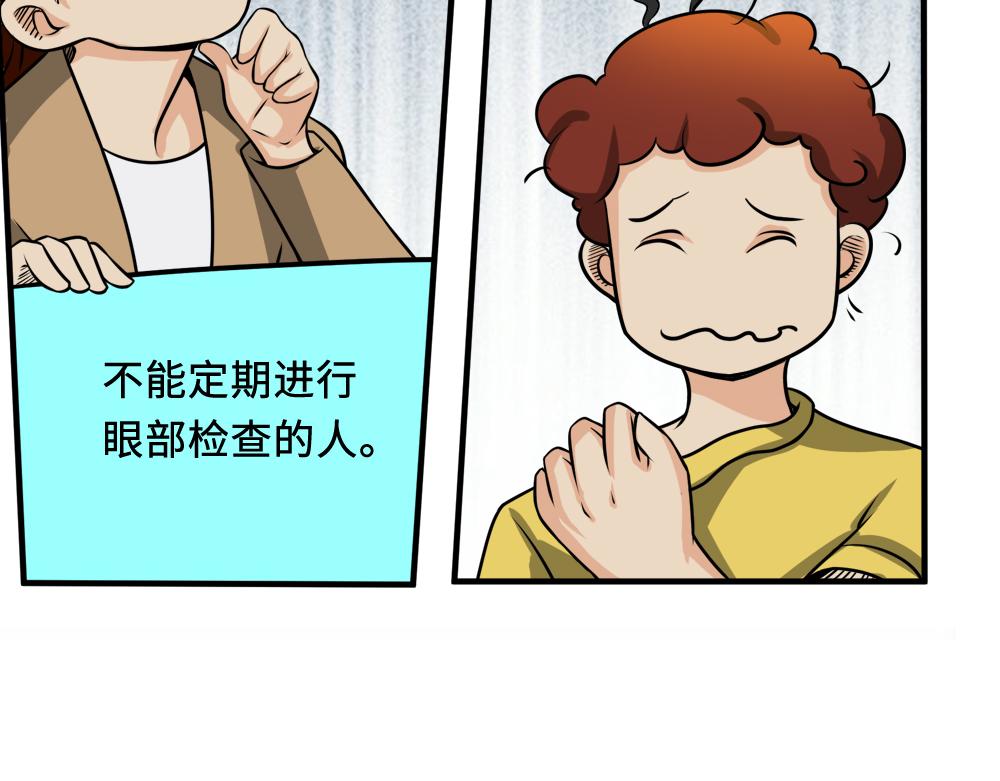 《漫话隐形眼镜》你了解RGP隐形眼镜吗？ 第32页