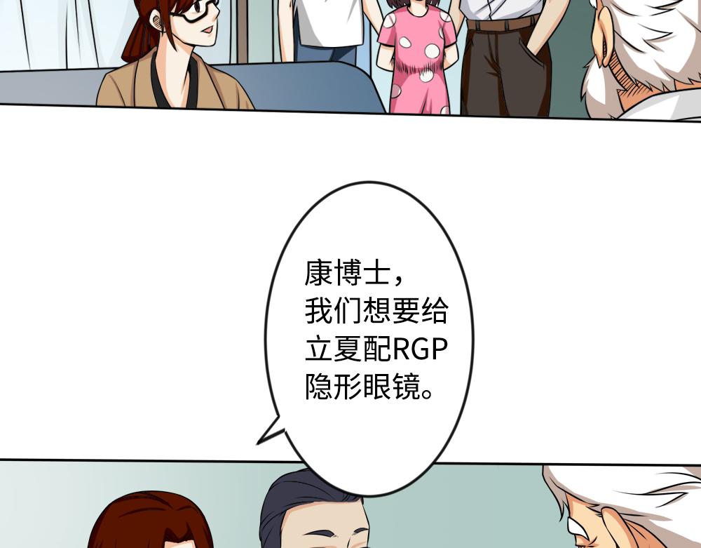 《漫话隐形眼镜》你了解RGP隐形眼镜吗？ 第35页