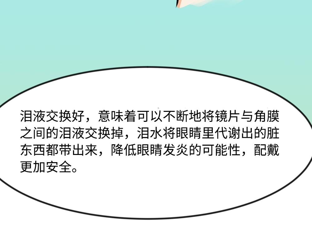 《漫话隐形眼镜》你了解RGP隐形眼镜吗？ 第7页