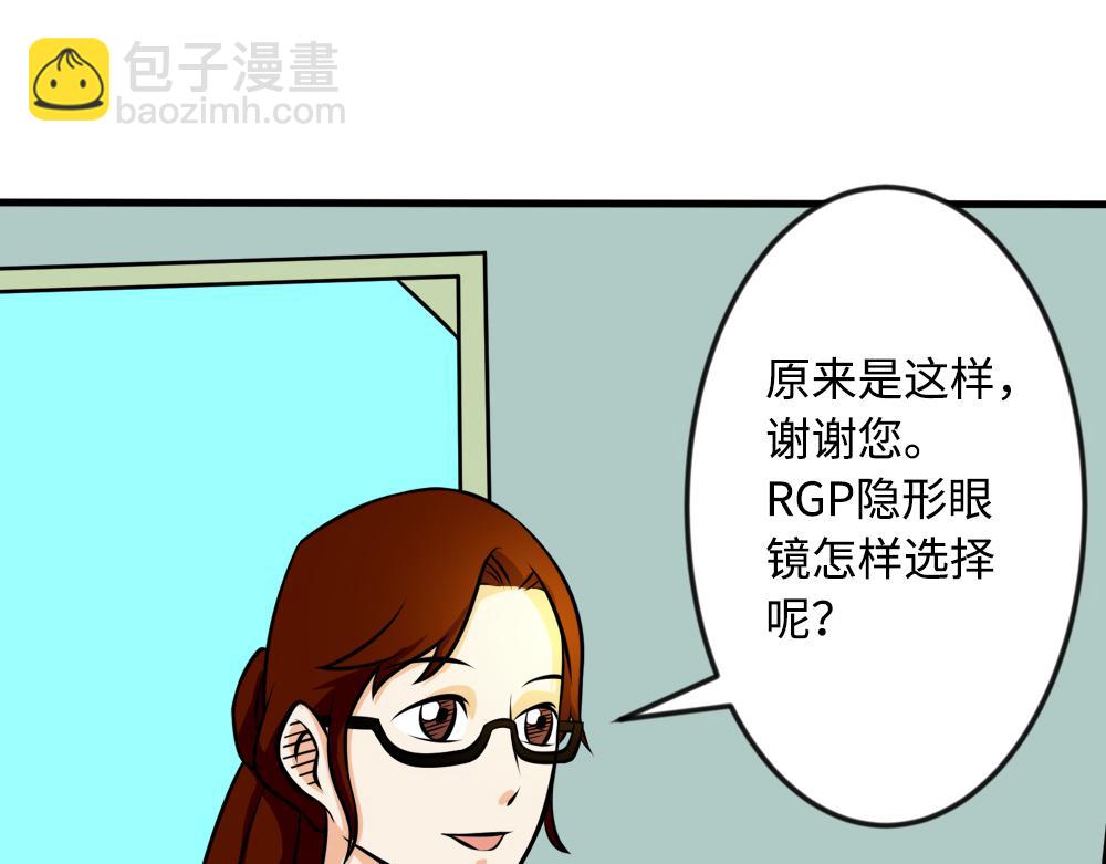 《漫话隐形眼镜》你了解RGP隐形眼镜吗？ 第9页
