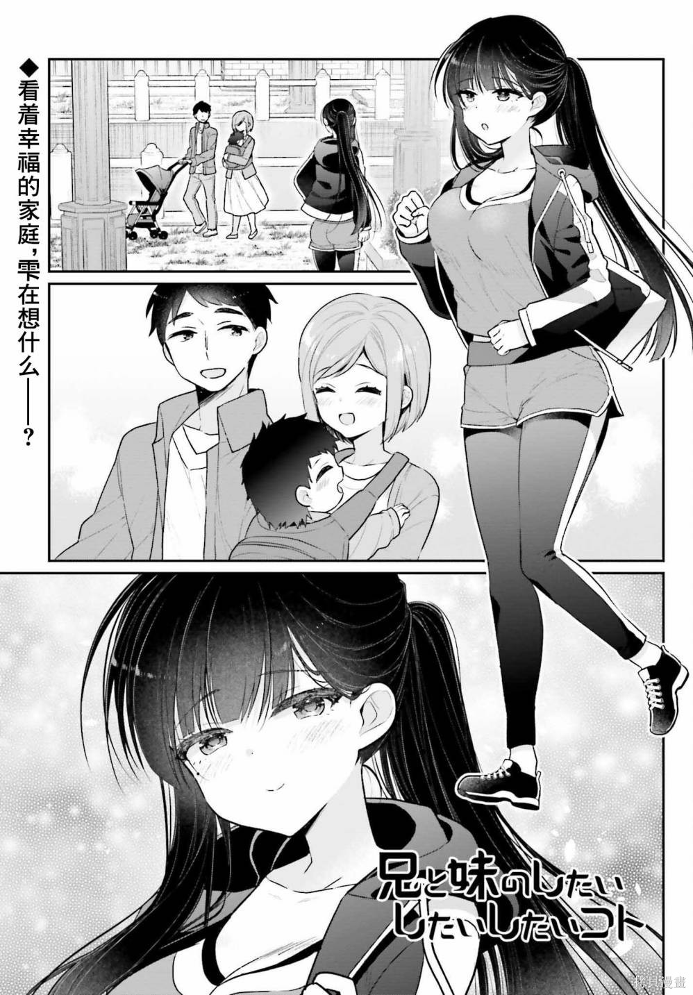 《兄与妹想做的事》第2话 第1页