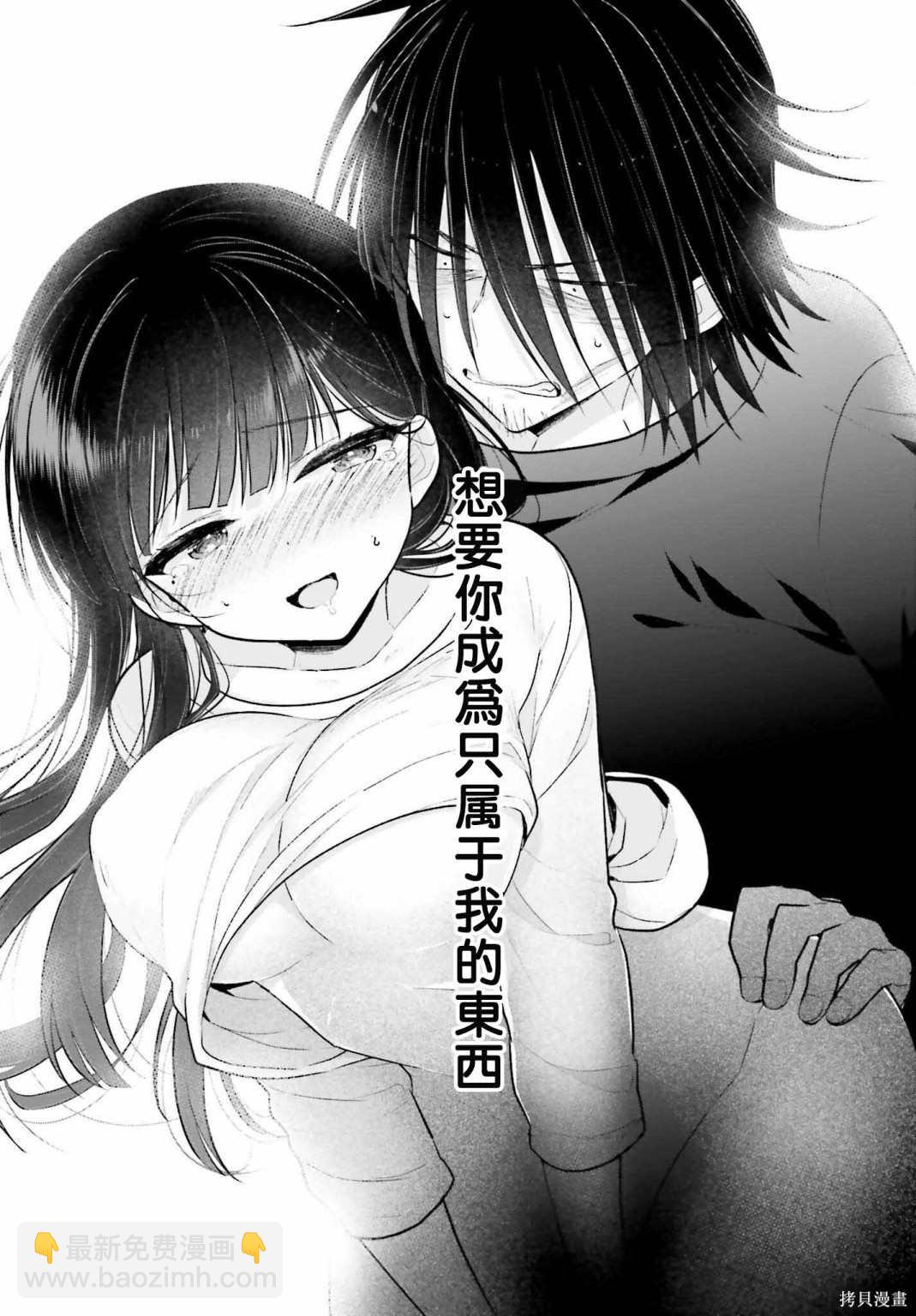 《兄与妹想做的事》第3话 第12页