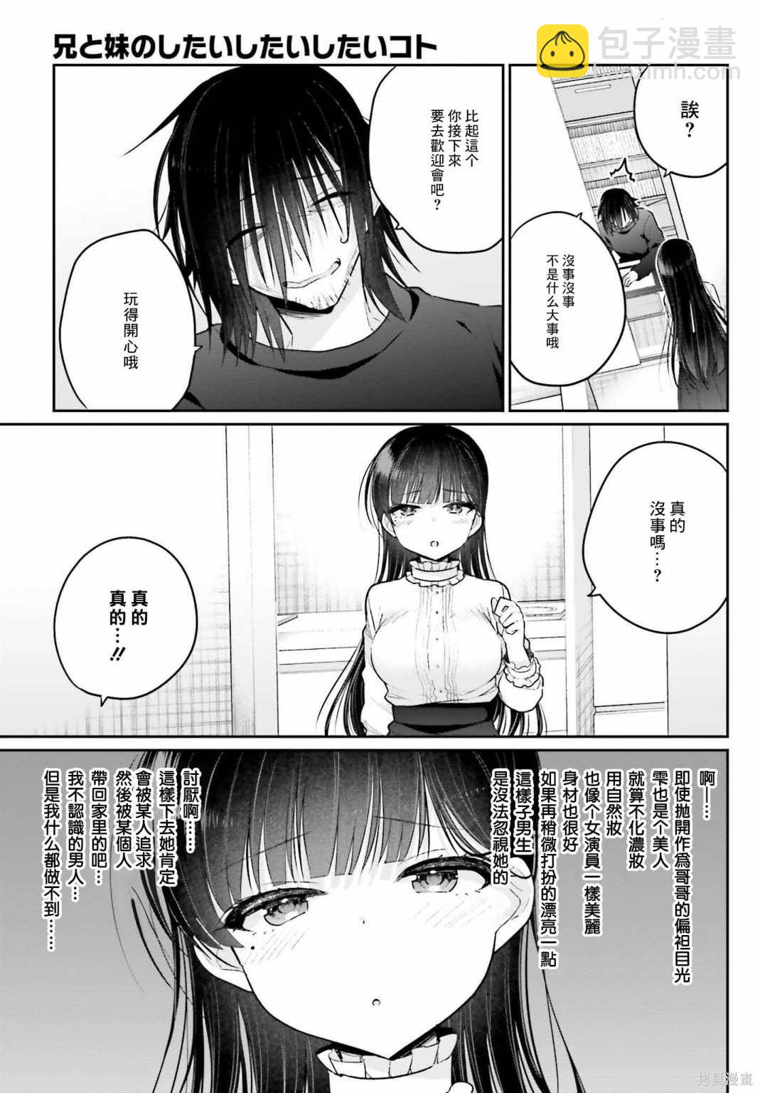 《兄与妹想做的事》第3话 第15页
