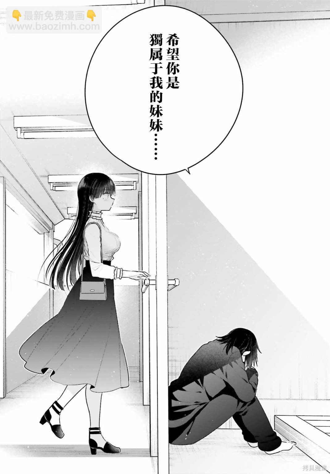 《兄与妹想做的事》第3话 第18页