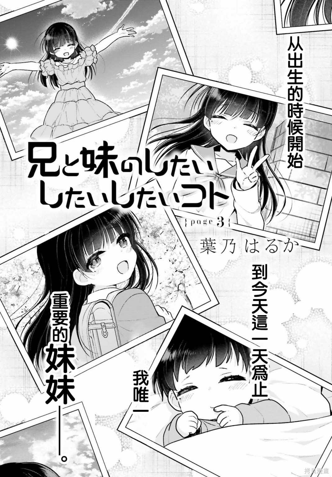 《兄与妹想做的事》第3话 第1页