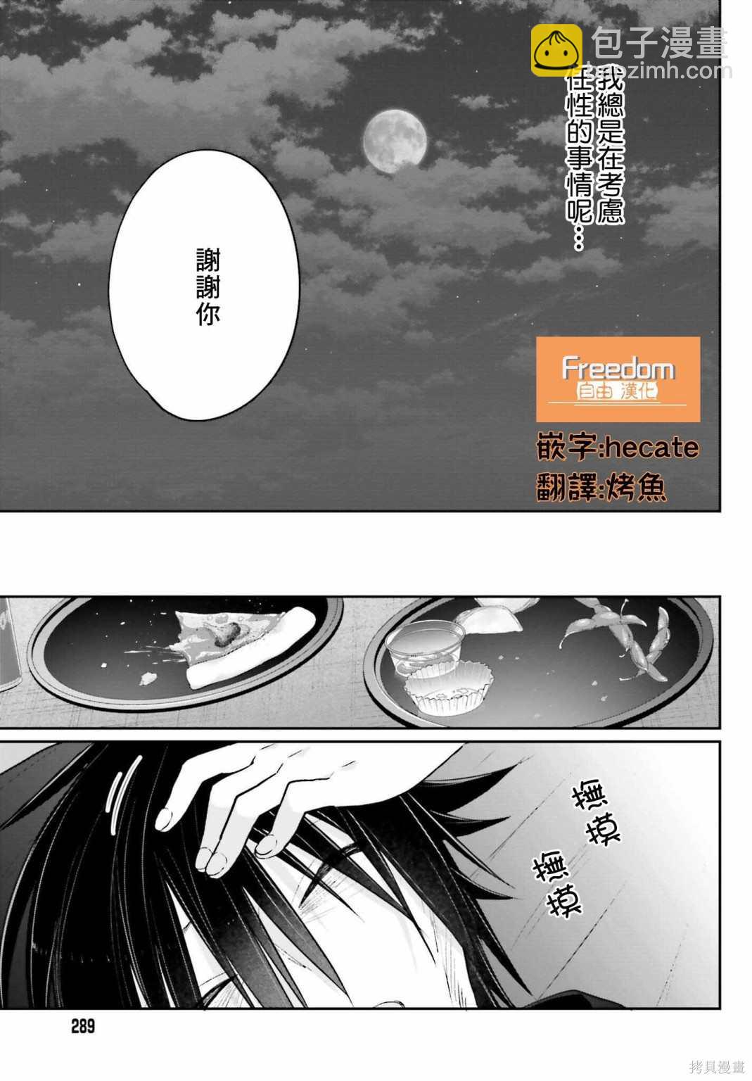 《兄与妹想做的事》第3话 第25页
