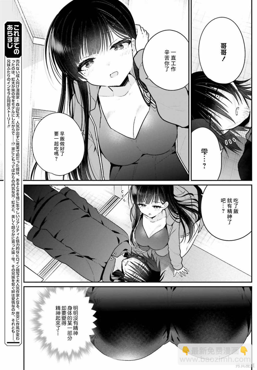 《兄与妹想做的事》第3话 第3页