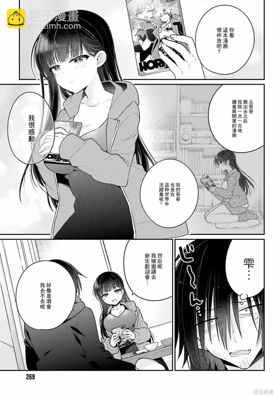 《兄与妹想做的事》第3话 第5页