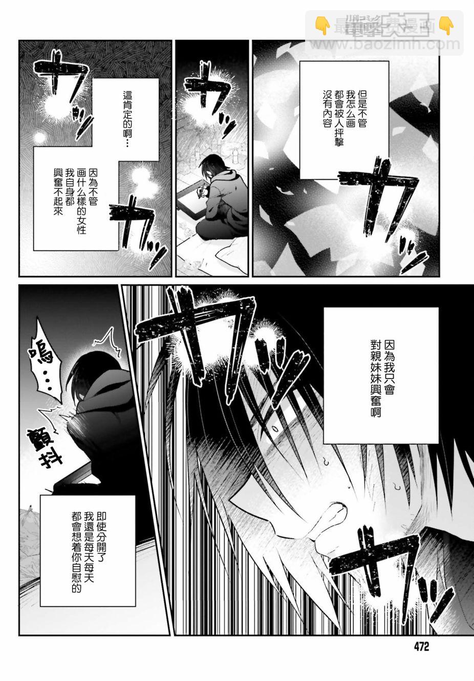 《兄与妹想做的事》第1话 第14页