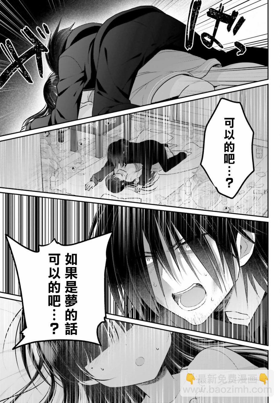 《兄与妹想做的事》第1话 第25页