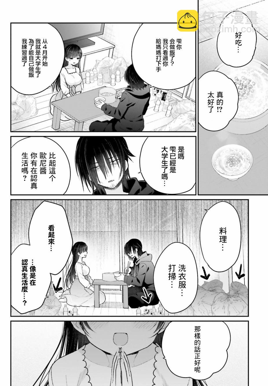 《兄与妹想做的事》第1话 第34页