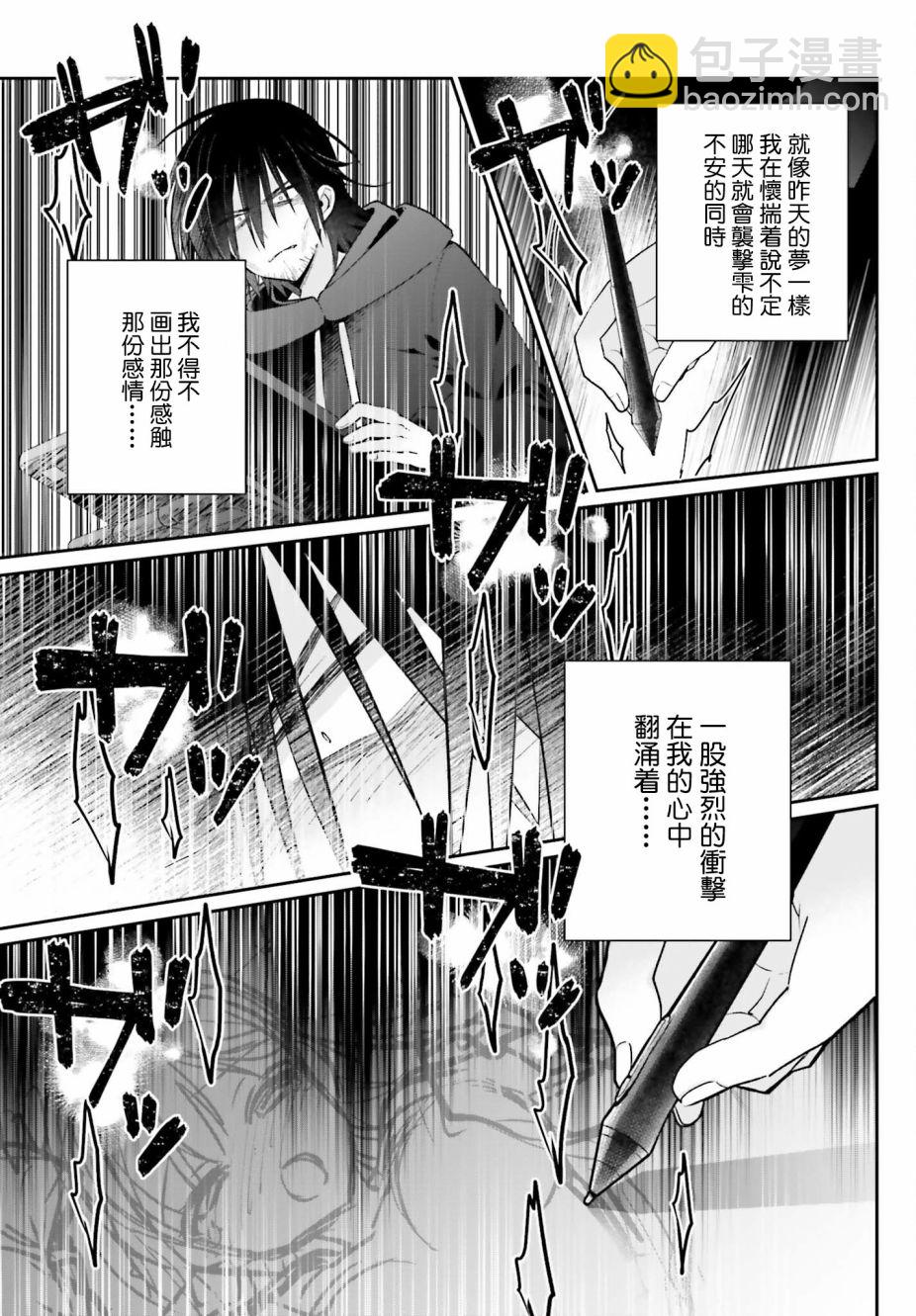 《兄与妹想做的事》第1话 第37页