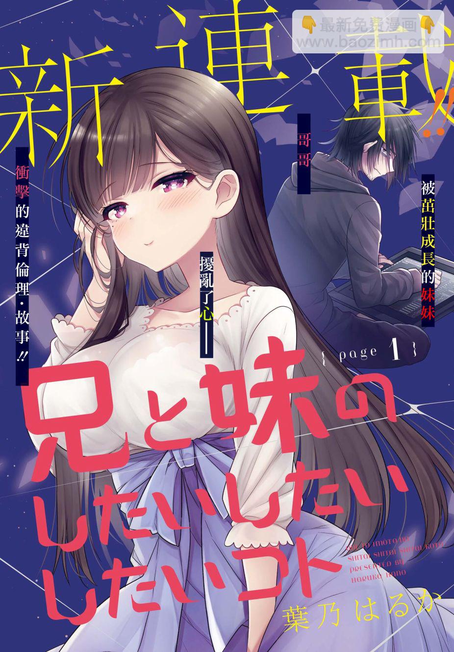《兄与妹想做的事》第1话 第3页