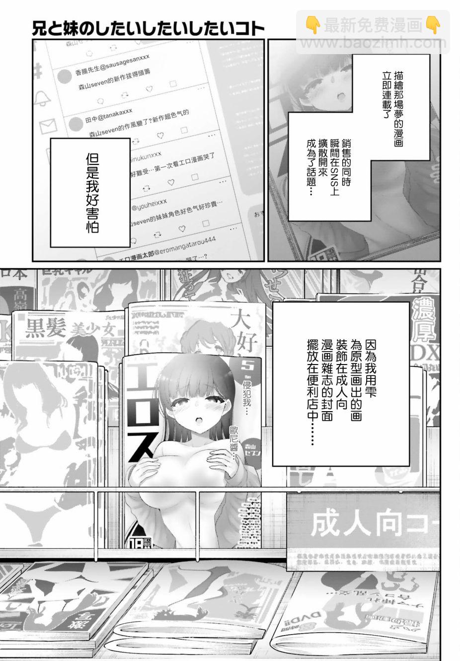 《兄与妹想做的事》第1话 第40页