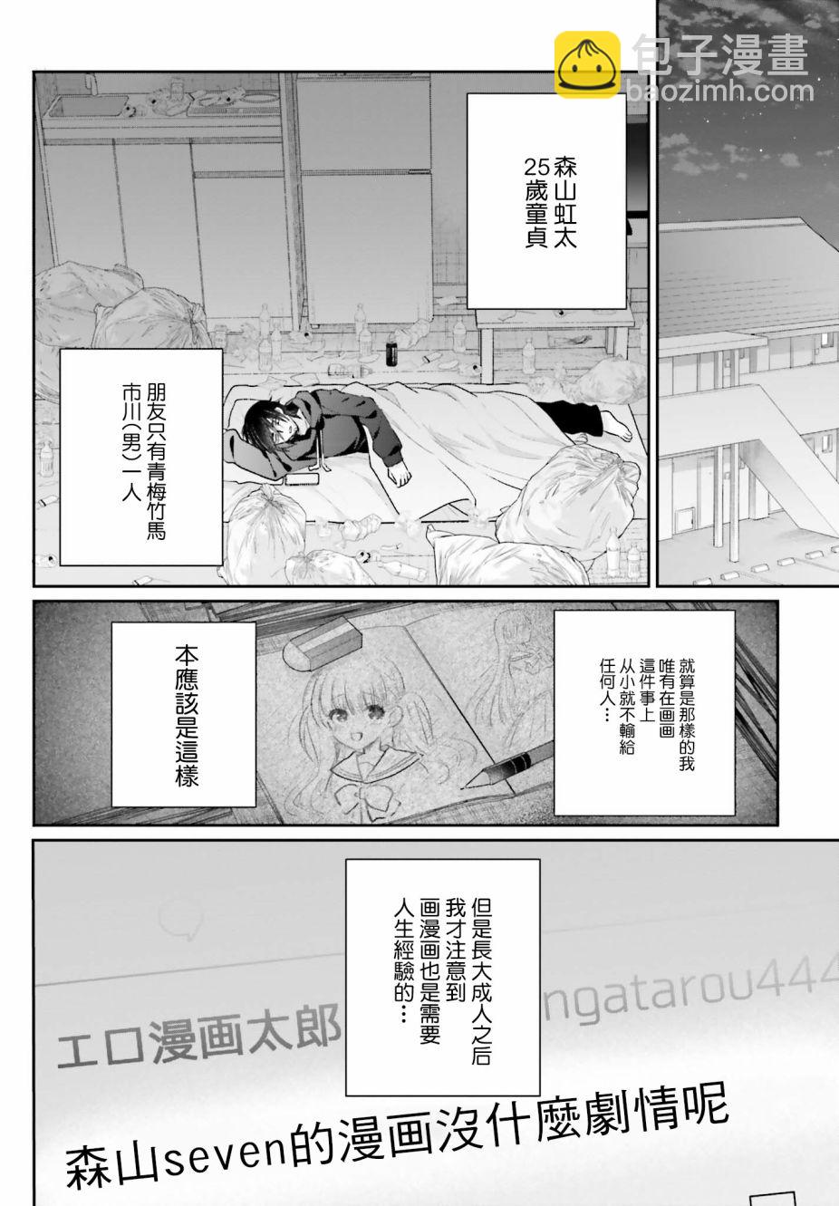 《兄与妹想做的事》第1话 第6页