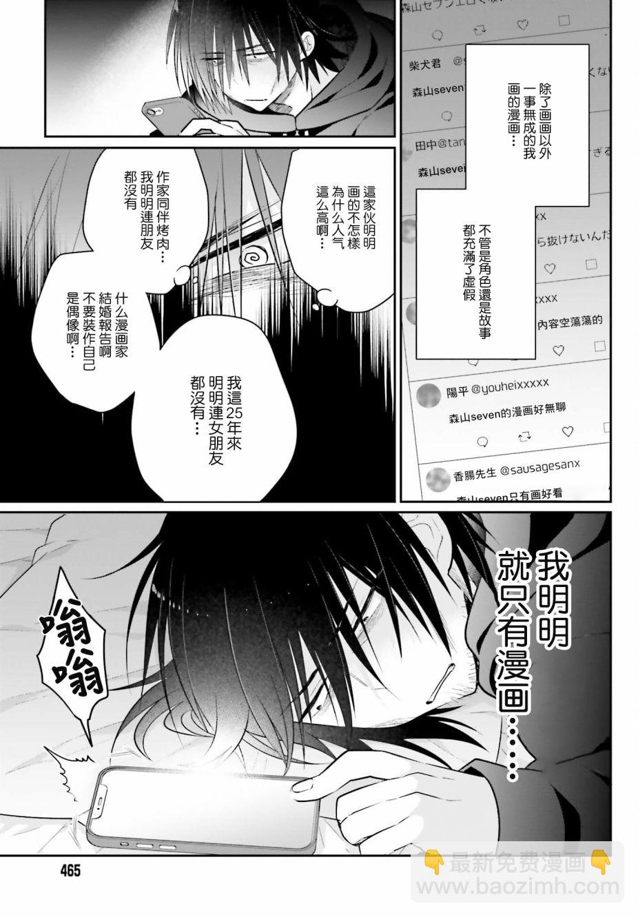 《兄与妹想做的事》第1话 第7页