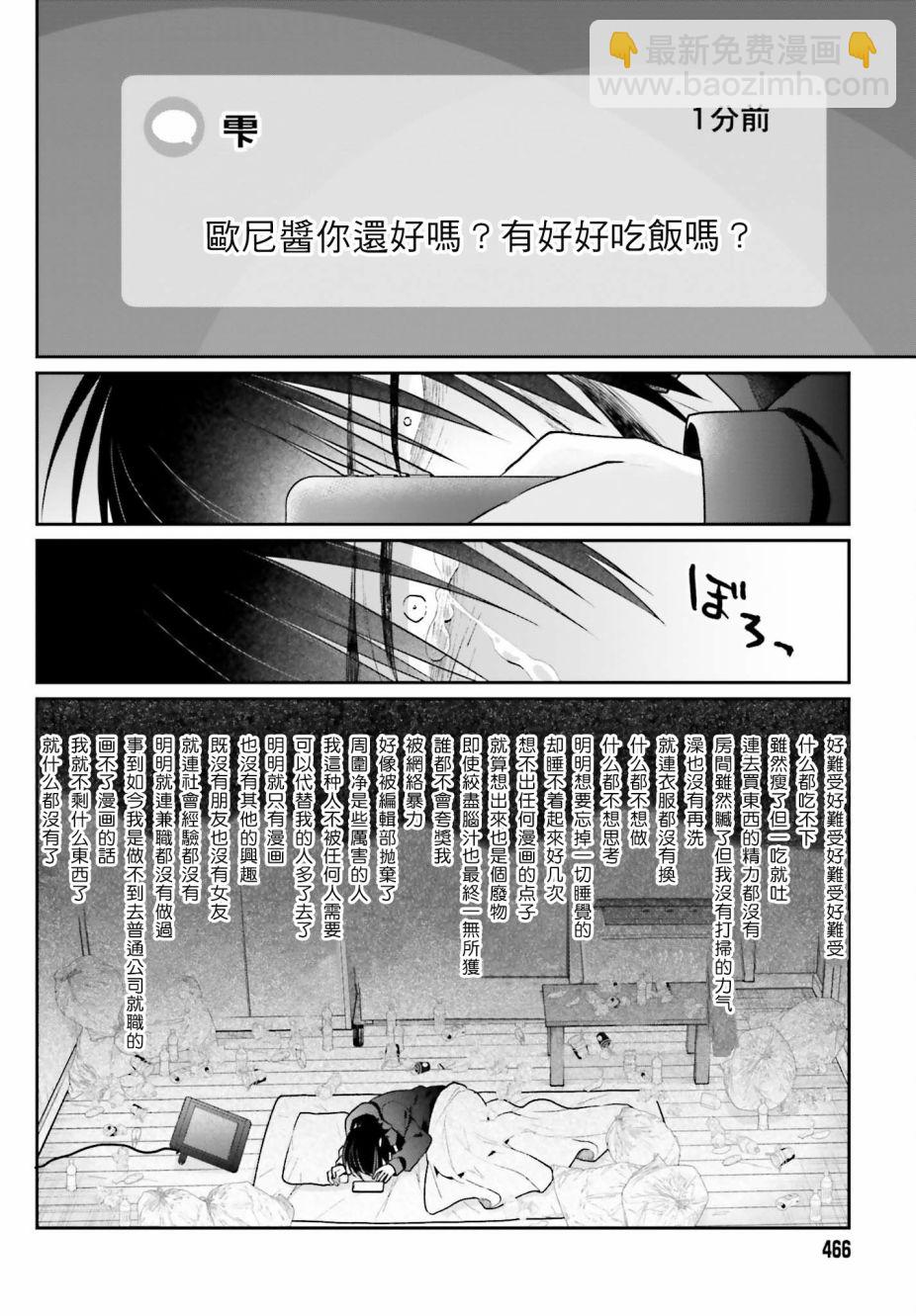 《兄与妹想做的事》第1话 第8页