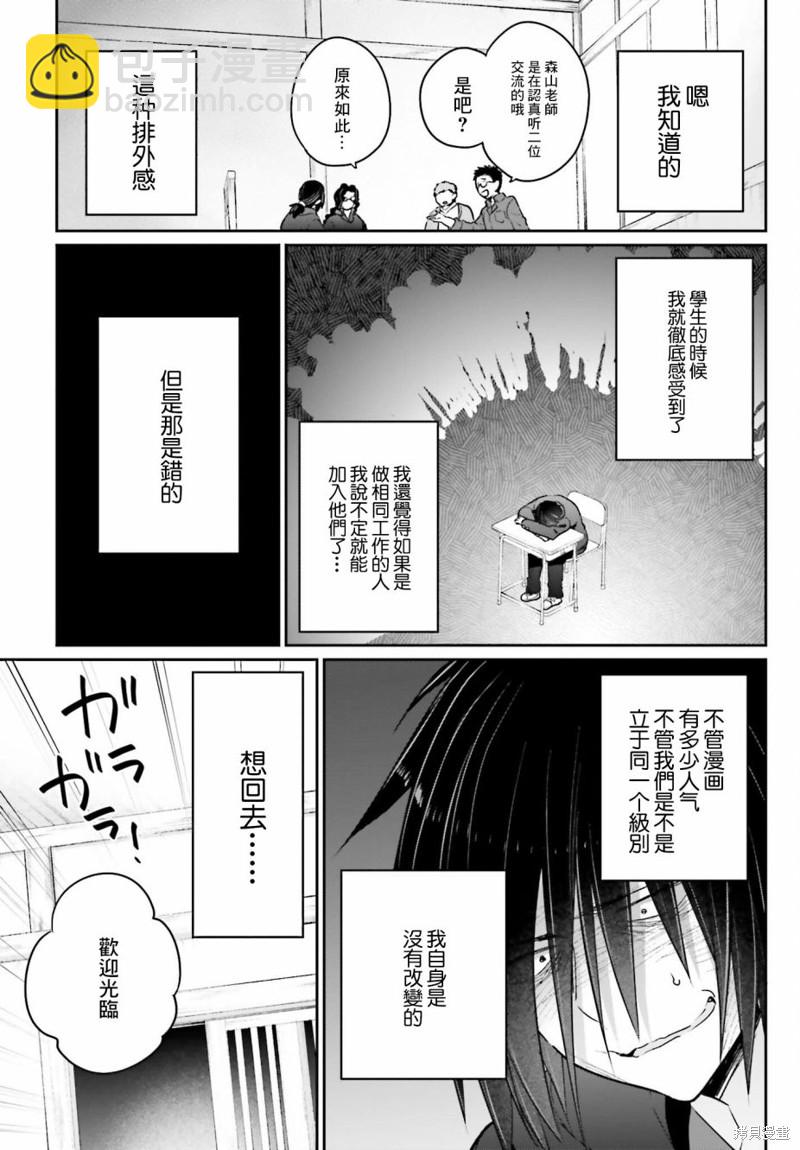 《兄与妹想做的事》第4话 第17页