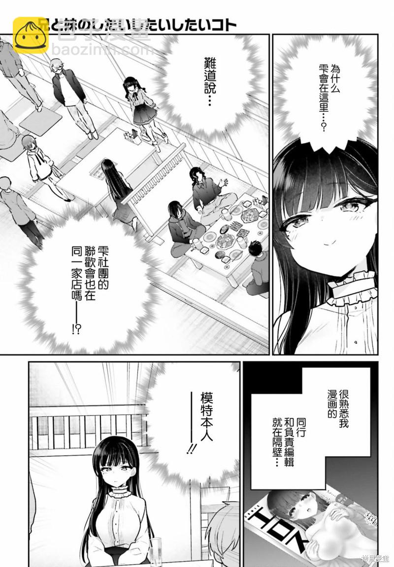 《兄与妹想做的事》第4话 第19页
