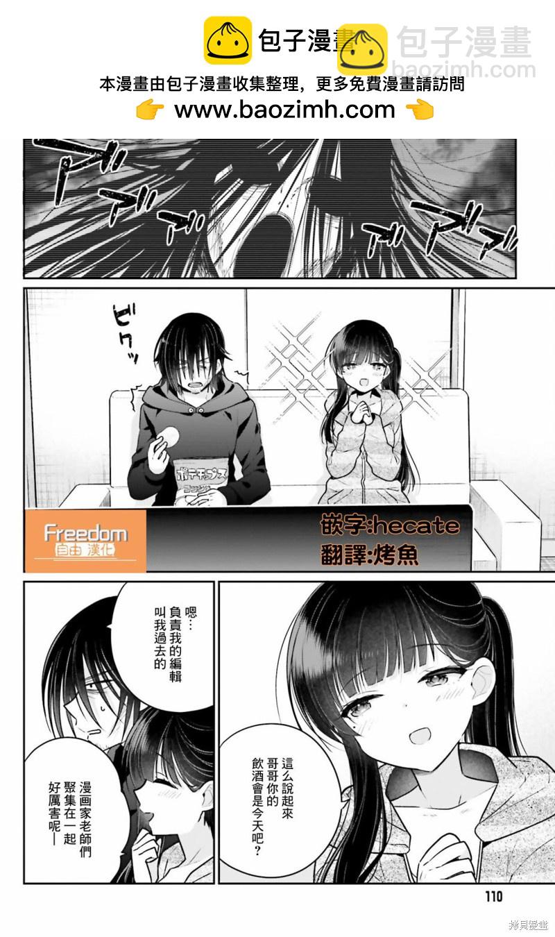 《兄与妹想做的事》第4话 第2页