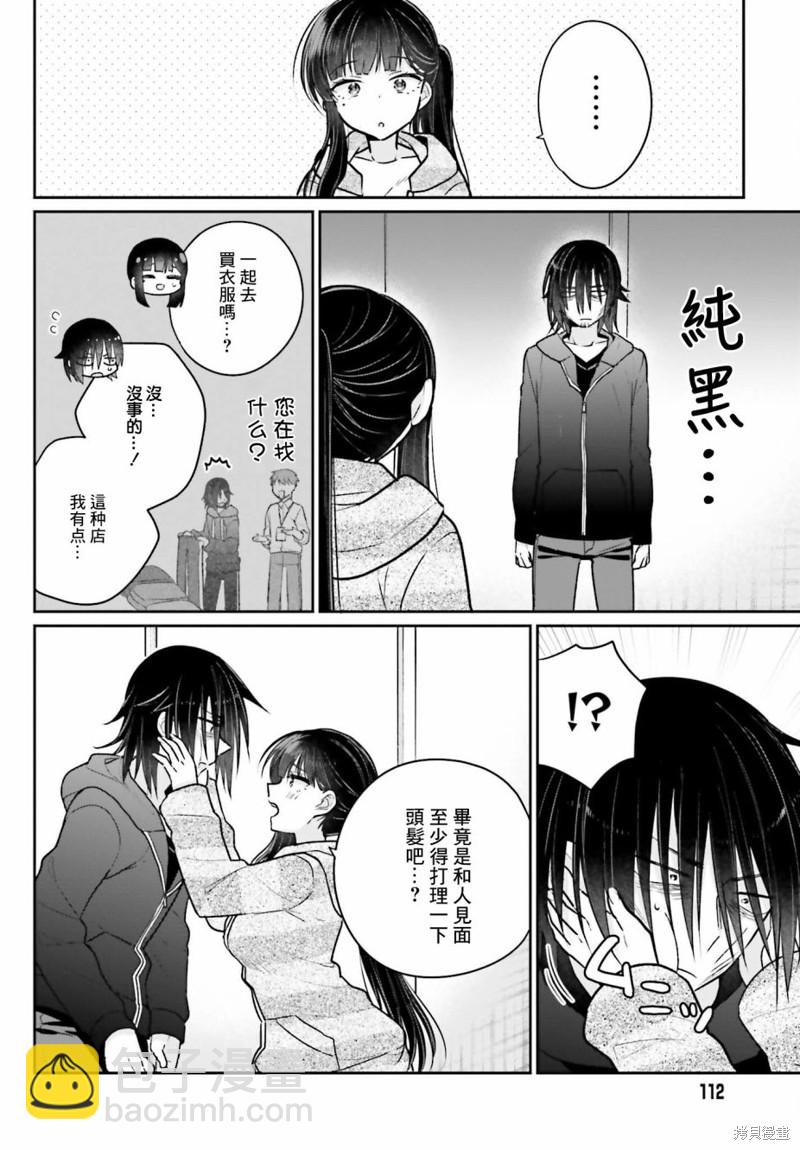 《兄与妹想做的事》第4话 第4页