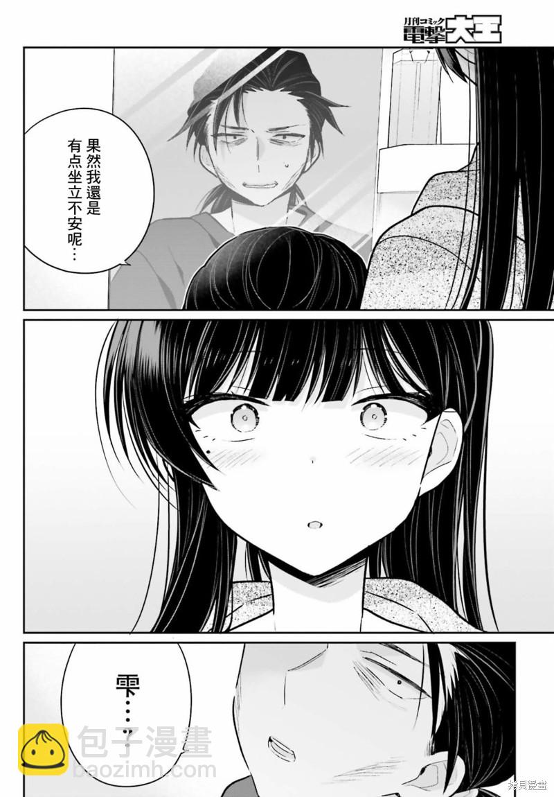 《兄与妹想做的事》第4话 第6页
