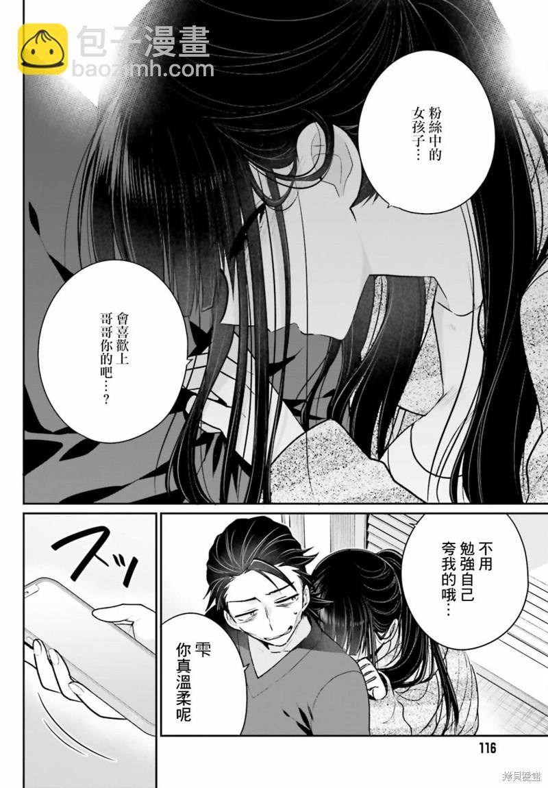 《兄与妹想做的事》第4话 第8页