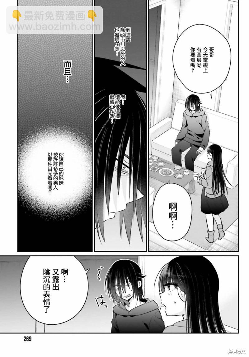 《兄与妹想做的事》第6话 第20页