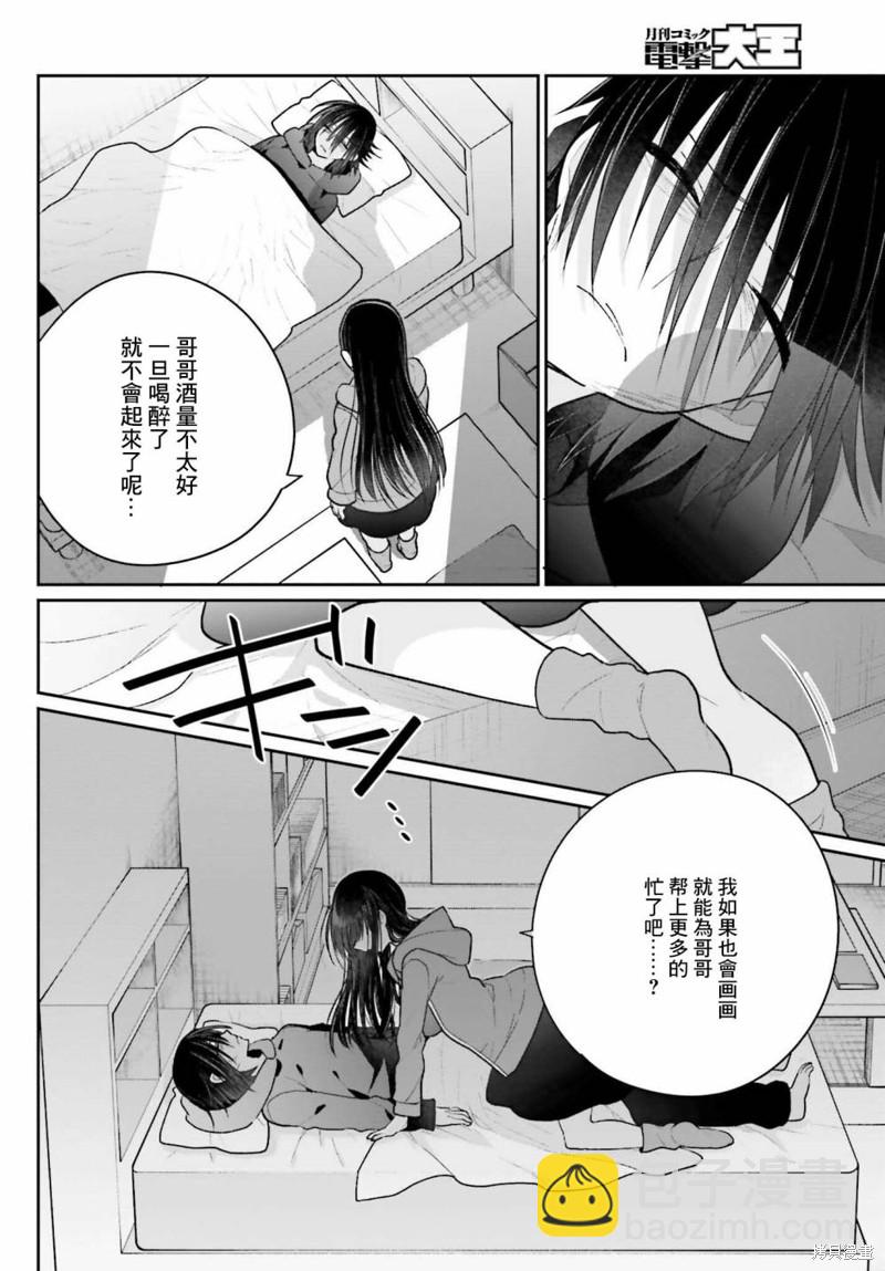 《兄与妹想做的事》第6话 第23页