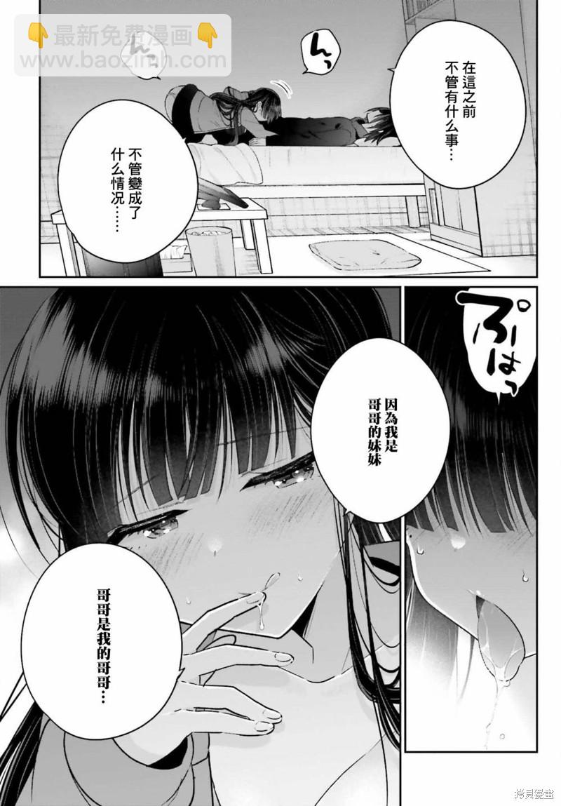 《兄与妹想做的事》第6话 第26页
