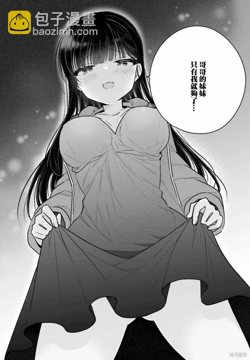 《兄与妹想做的事》第6话 第27页