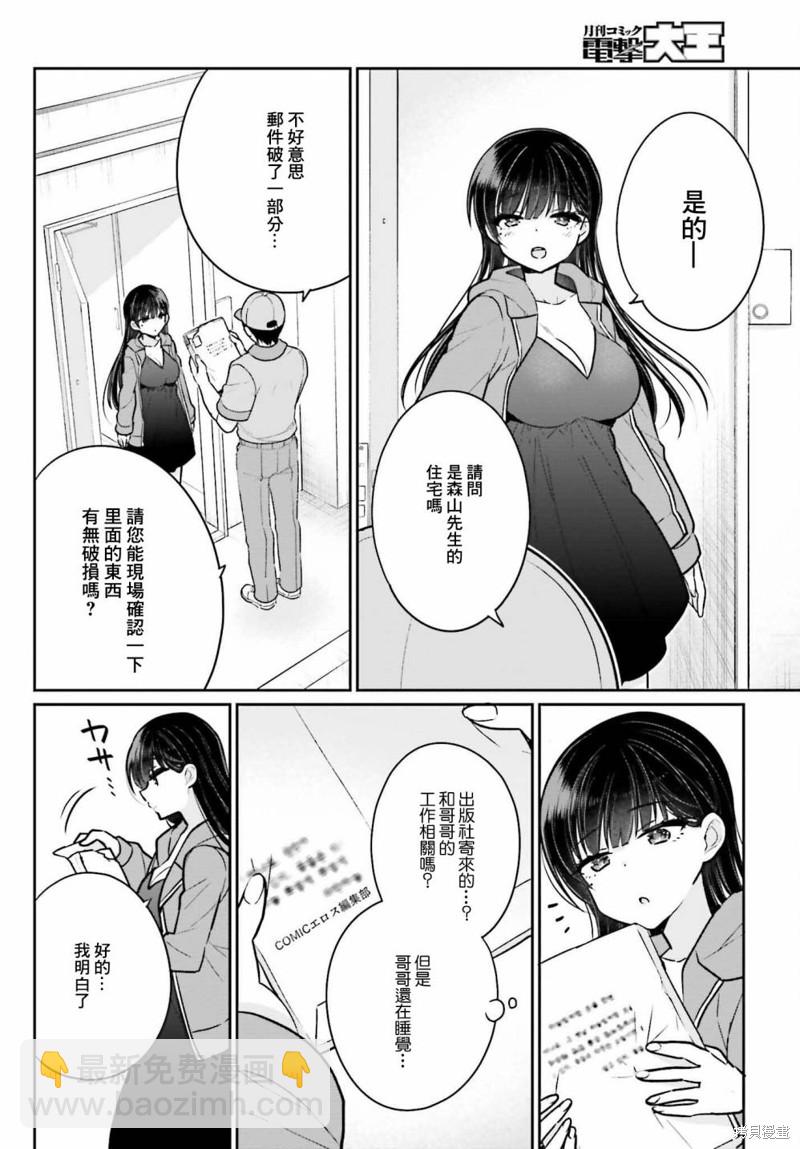 《兄与妹想做的事》第6话 第29页