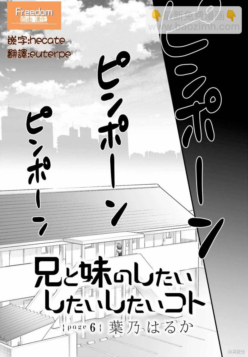 《兄与妹想做的事》第6话 第3页