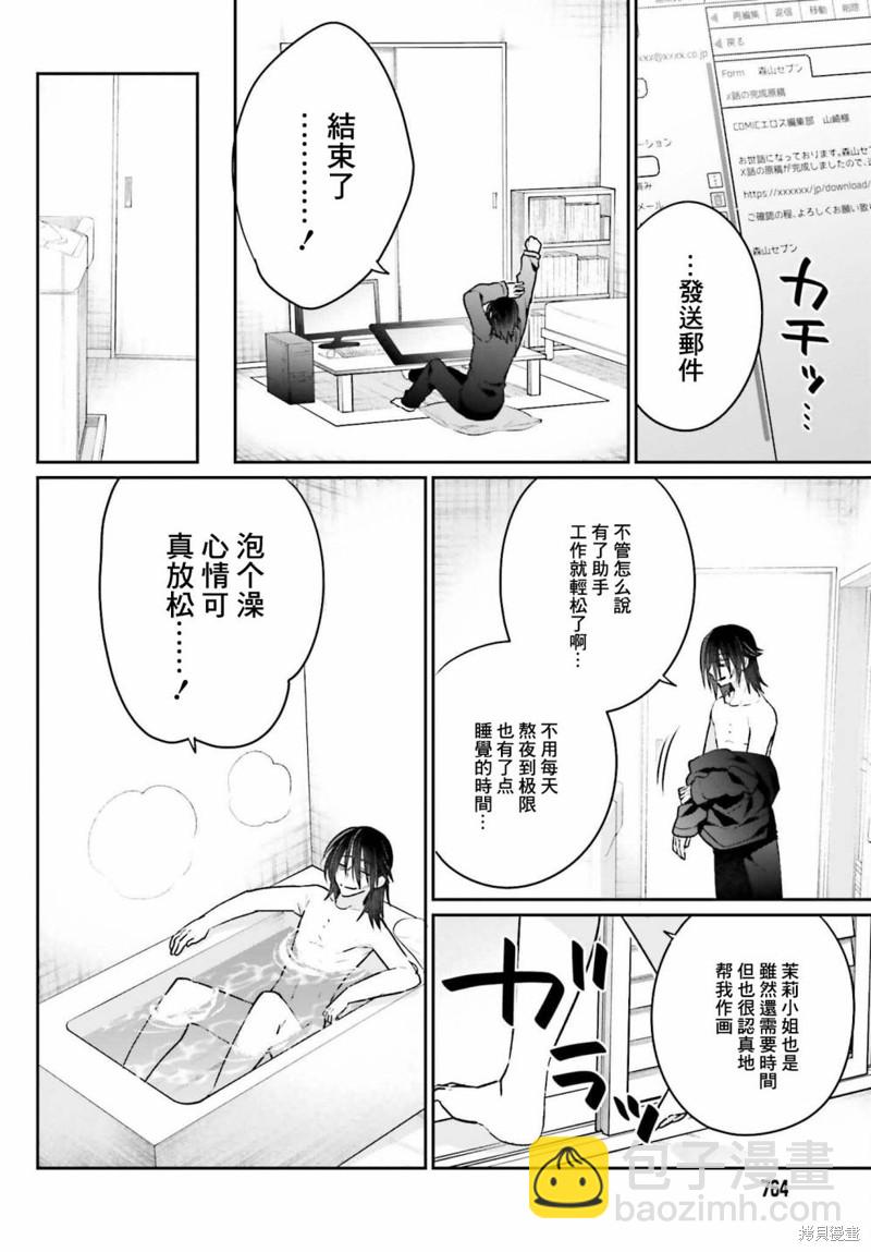 《兄与妹想做的事》第7话 第14页