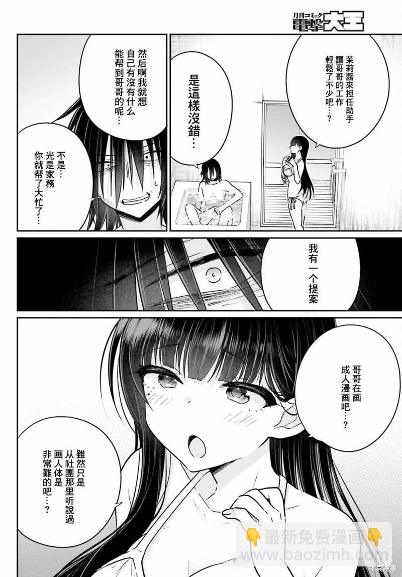 《兄与妹想做的事》第7话 第18页