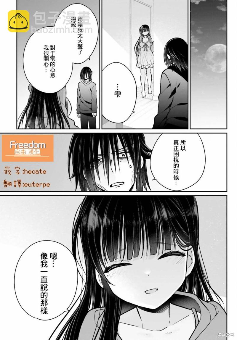 《兄与妹想做的事》第7话 第30页