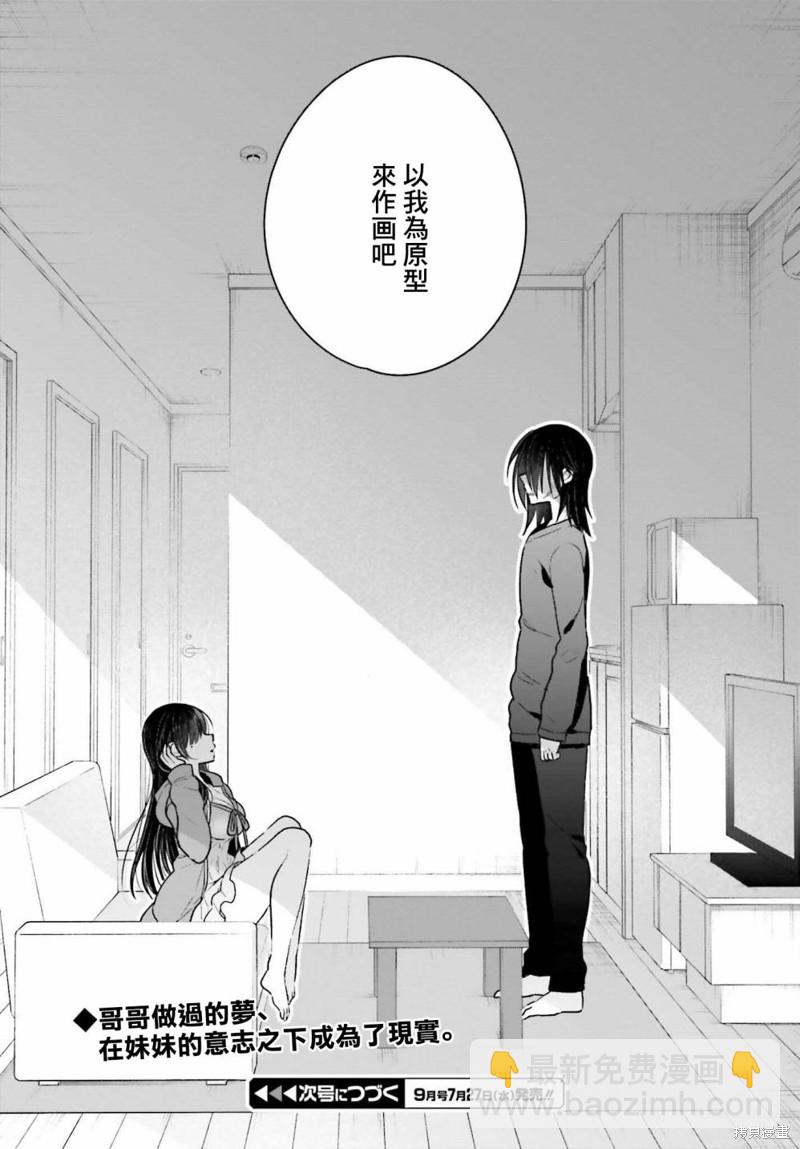 《兄与妹想做的事》第7话 第31页
