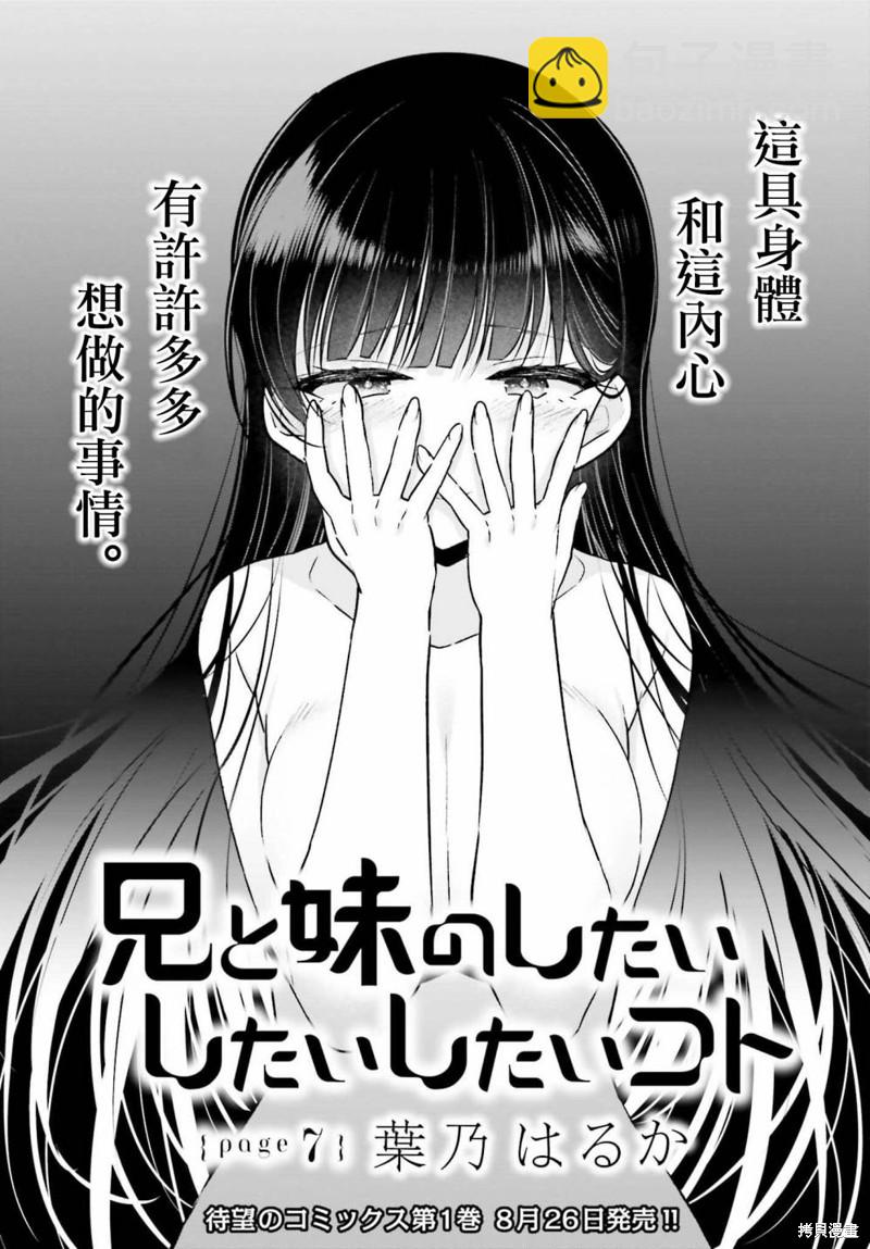 《兄与妹想做的事》第7话 第3页