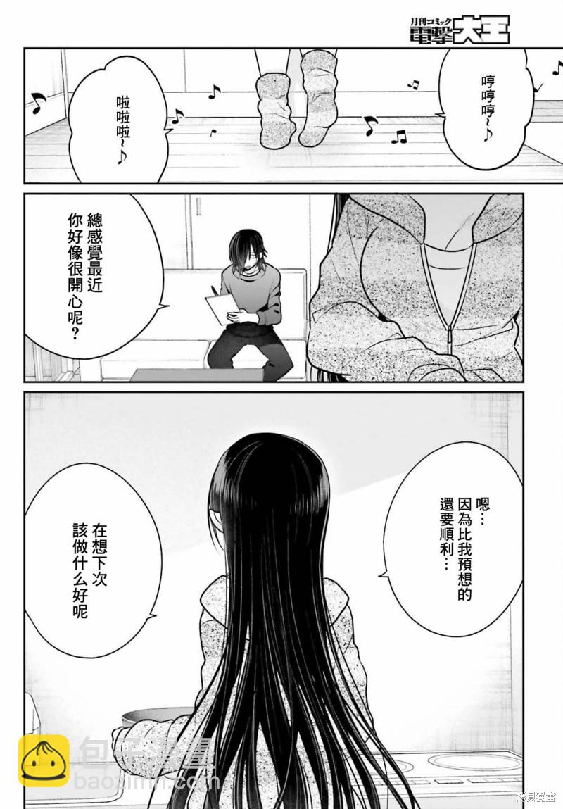 《兄与妹想做的事》第7话 第4页
