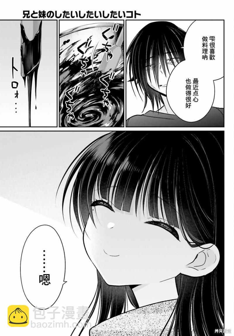 《兄与妹想做的事》第7话 第5页