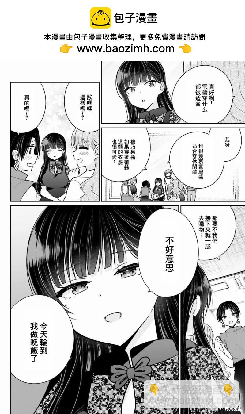 《兄与妹想做的事》第7.5话 第2页