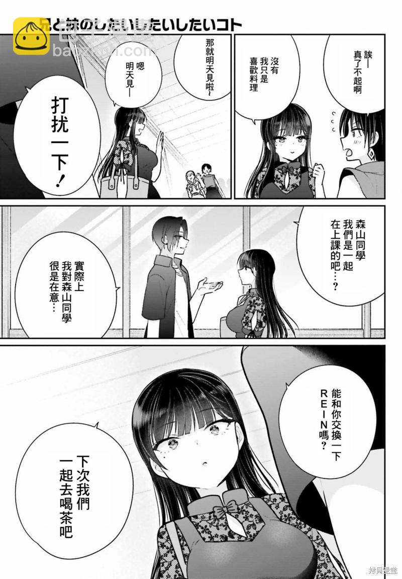 《兄与妹想做的事》第7.5话 第3页